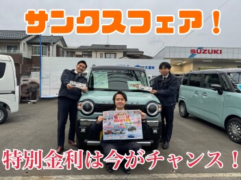 サンクスフェア！特別金利は今がチャンス！